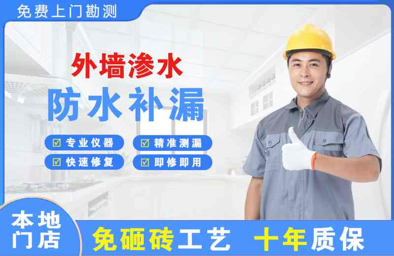 东安外墙渗水维修